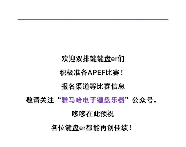 APEF | 万众瞩目，2021AG旗舰厅亚太地区双排键大赛正式启动!