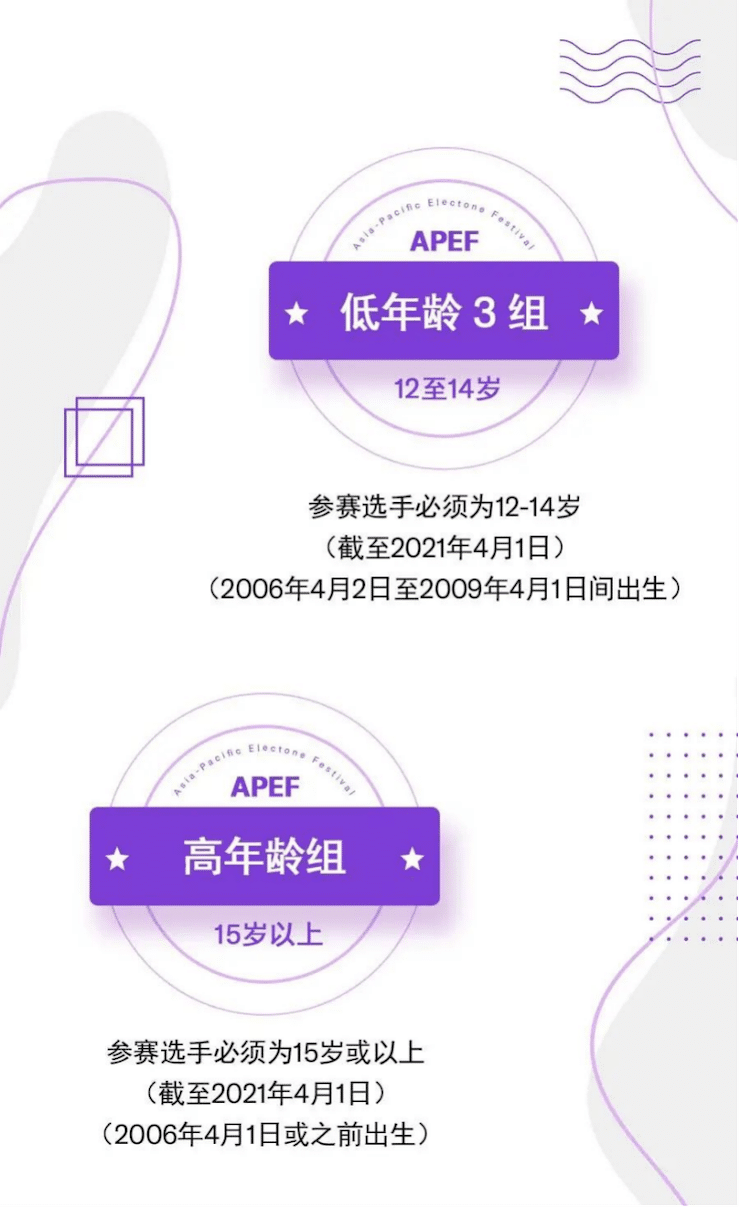 APEF | 万众瞩目，2021AG旗舰厅亚太地区双排键大赛正式启动!