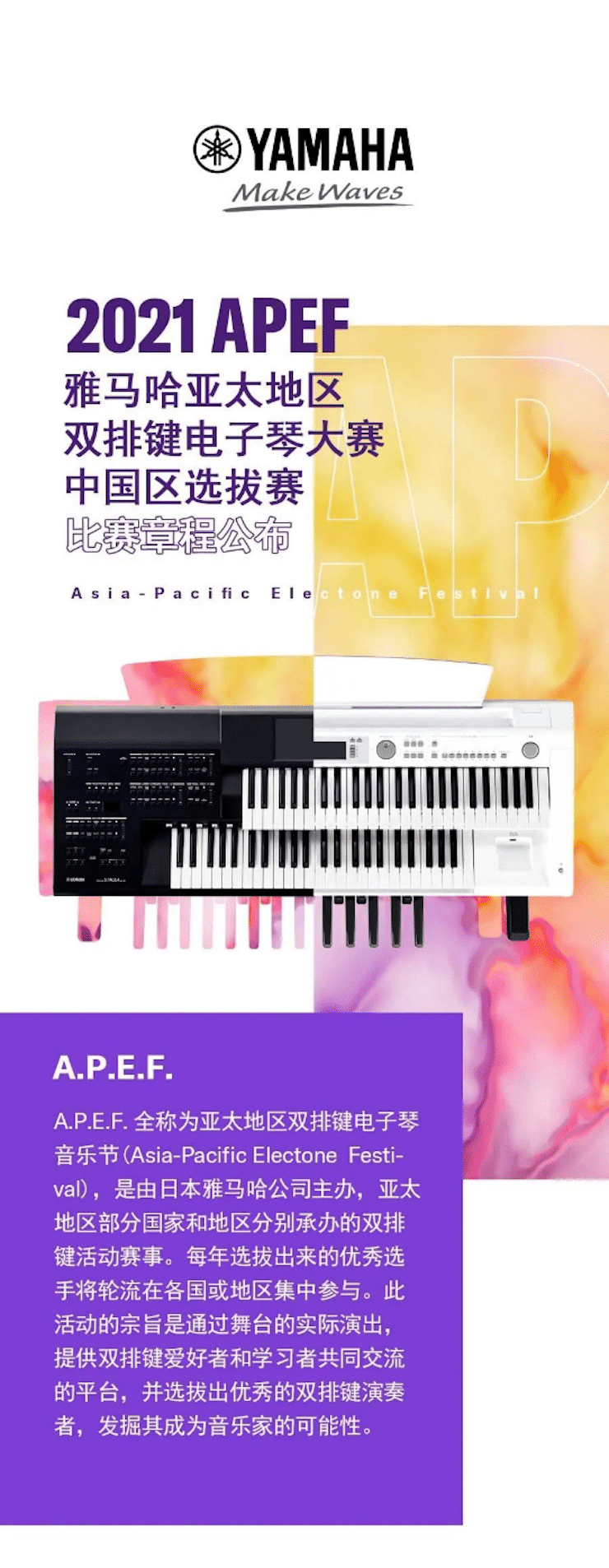 APEF | 万众瞩目，2021AG旗舰厅亚太地区双排键大赛正式启动!