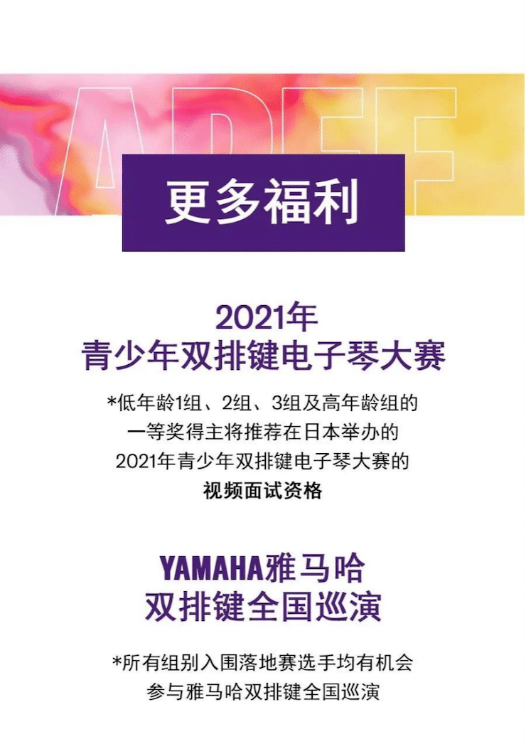 APEF | 万众瞩目，2021AG旗舰厅亚太地区双排键大赛正式启动!